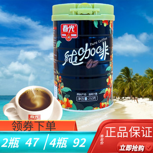 海南特产春光纯咖啡粉250g醇香浓郁原味黑咖啡有渣需过滤