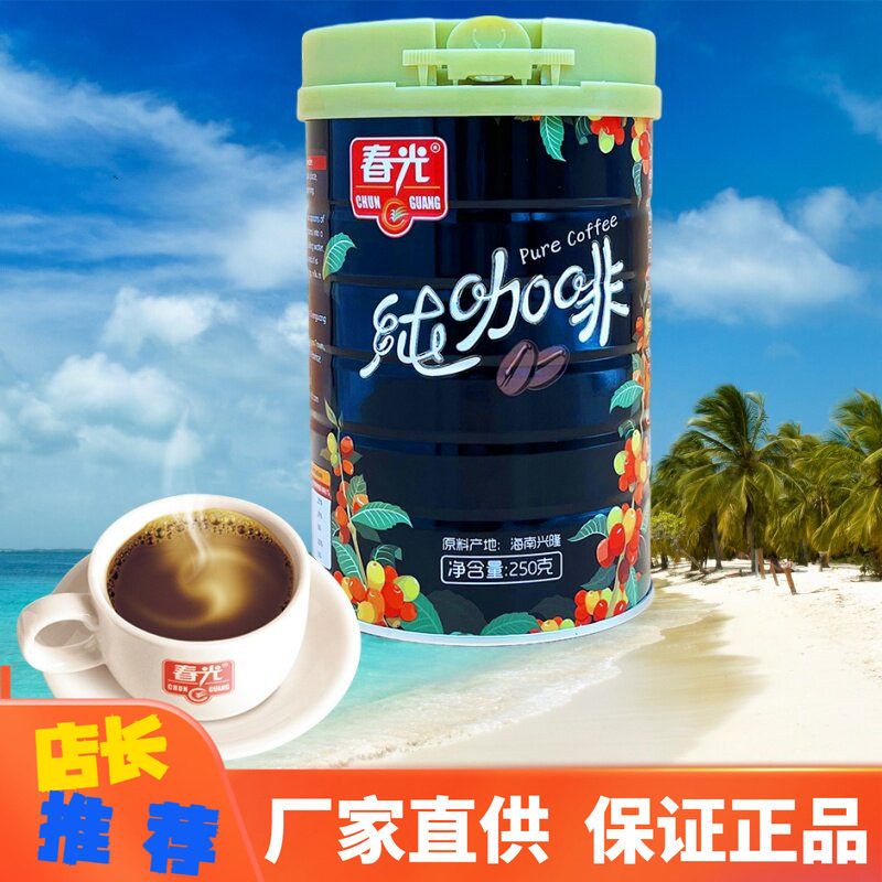 春光海南纯咖啡250g有渣需过滤