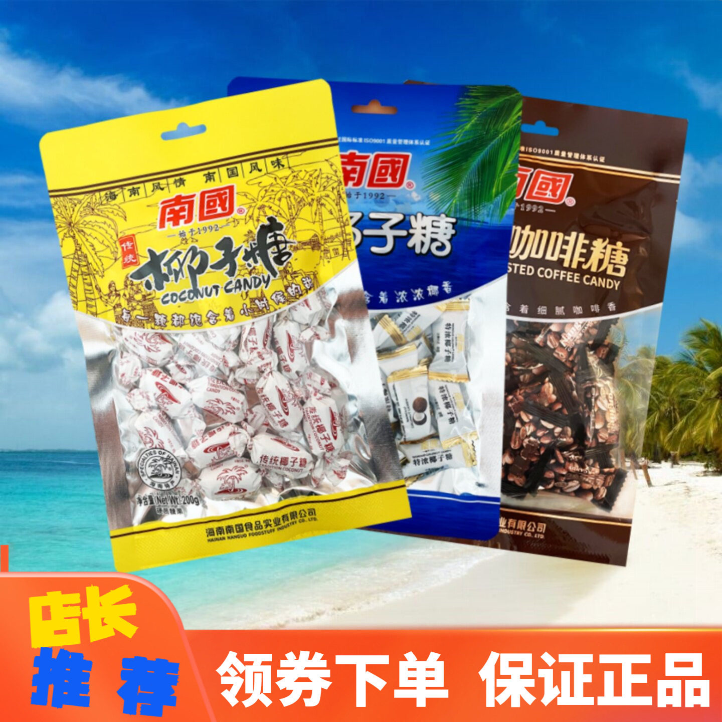 南国食品特浓椰子糖200g浓浓椰香婚庆糖果正宗海南特产传统椰子糖