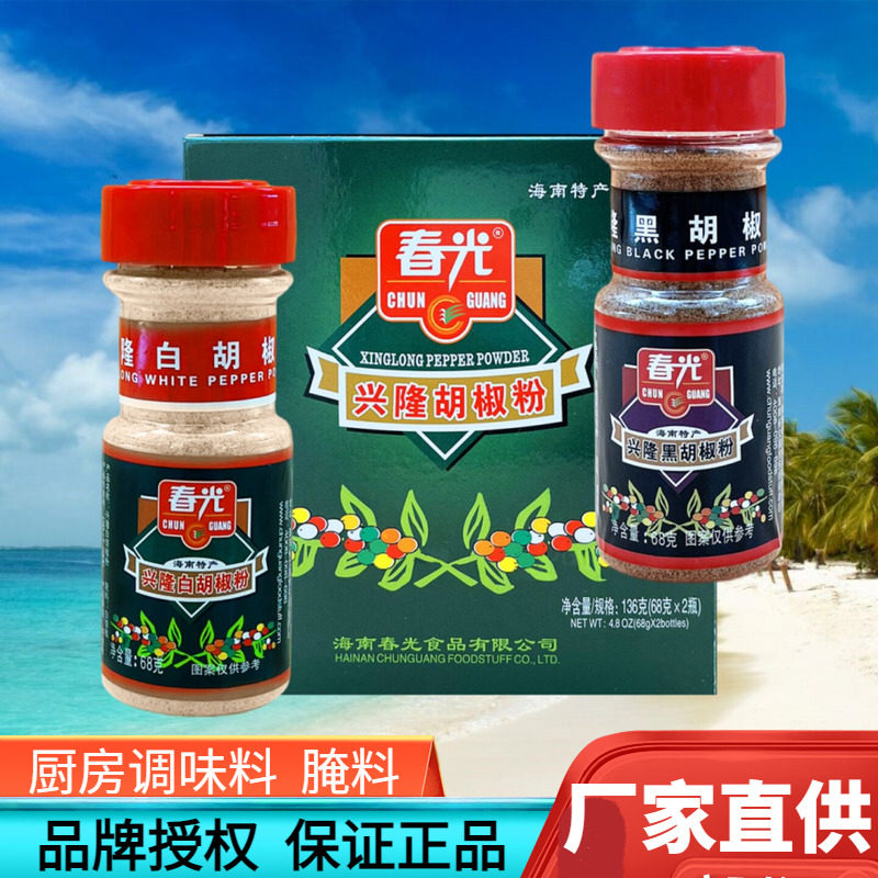 春光兴隆胡椒粉136g海南特产