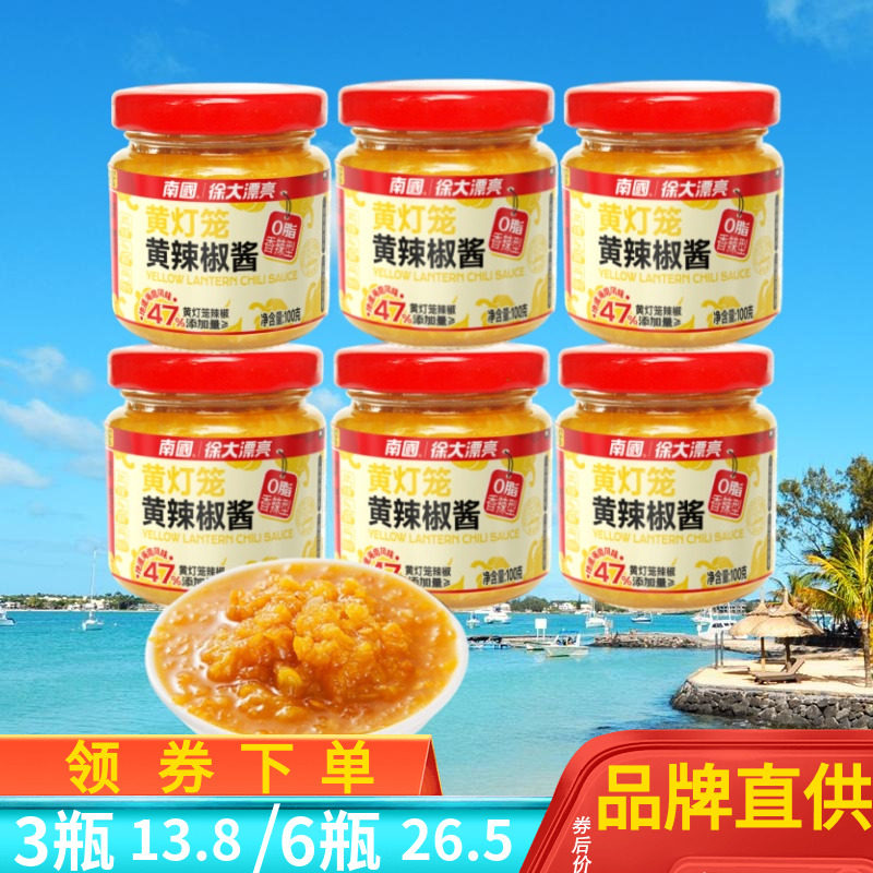 南国黄灯笼辣椒酱100g/135g香辣