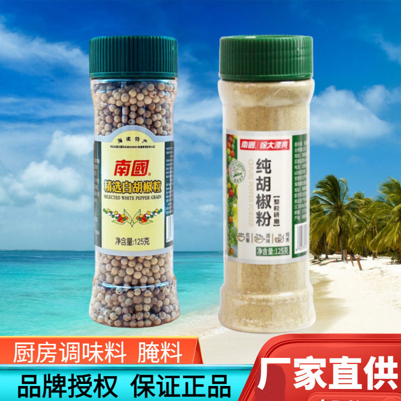南国胡椒粉瓶装海南特产胡椒粒图片
