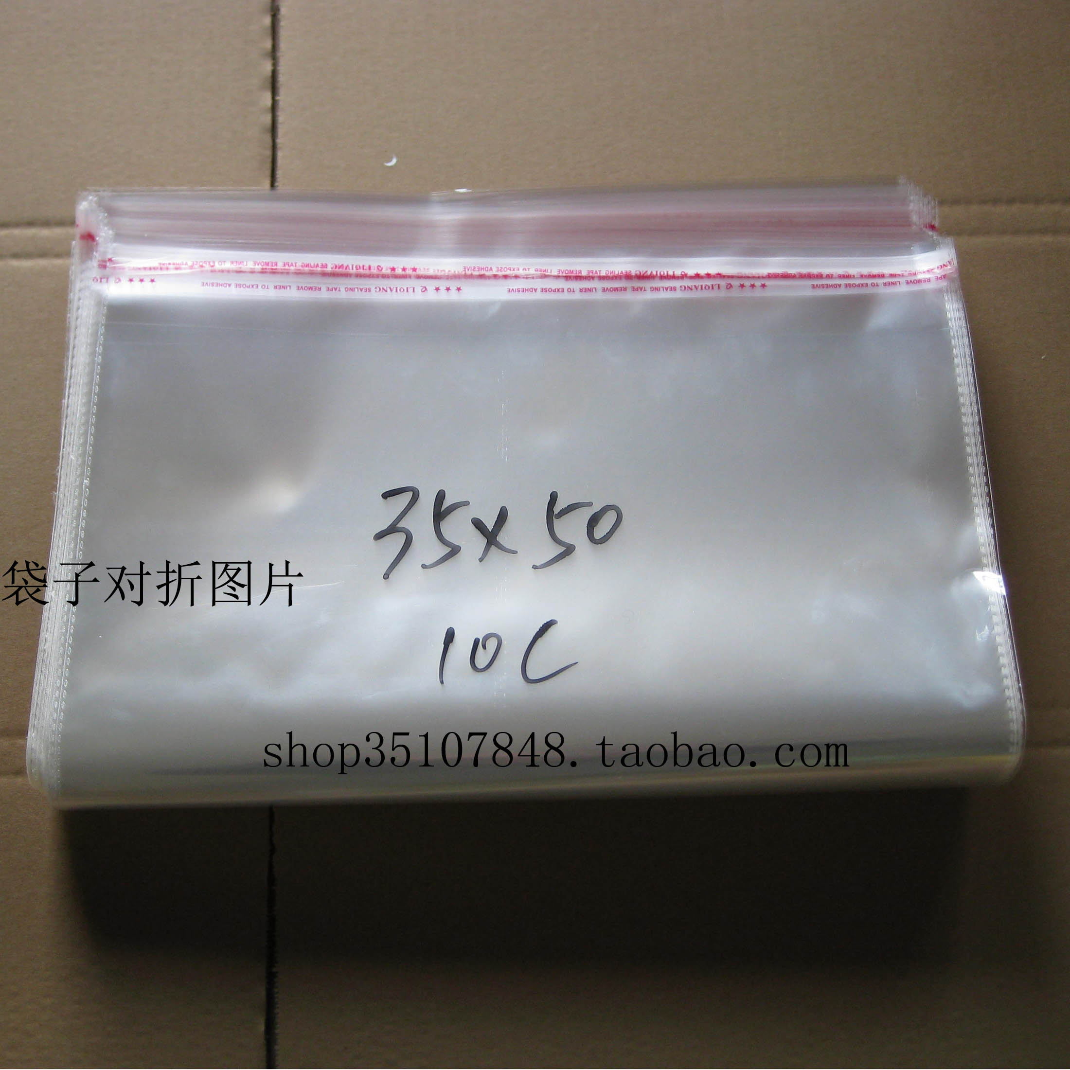 自粘袋 包装袋 OPP自粘袋 服装袋 服装包装袋 厚10丝35*50cm