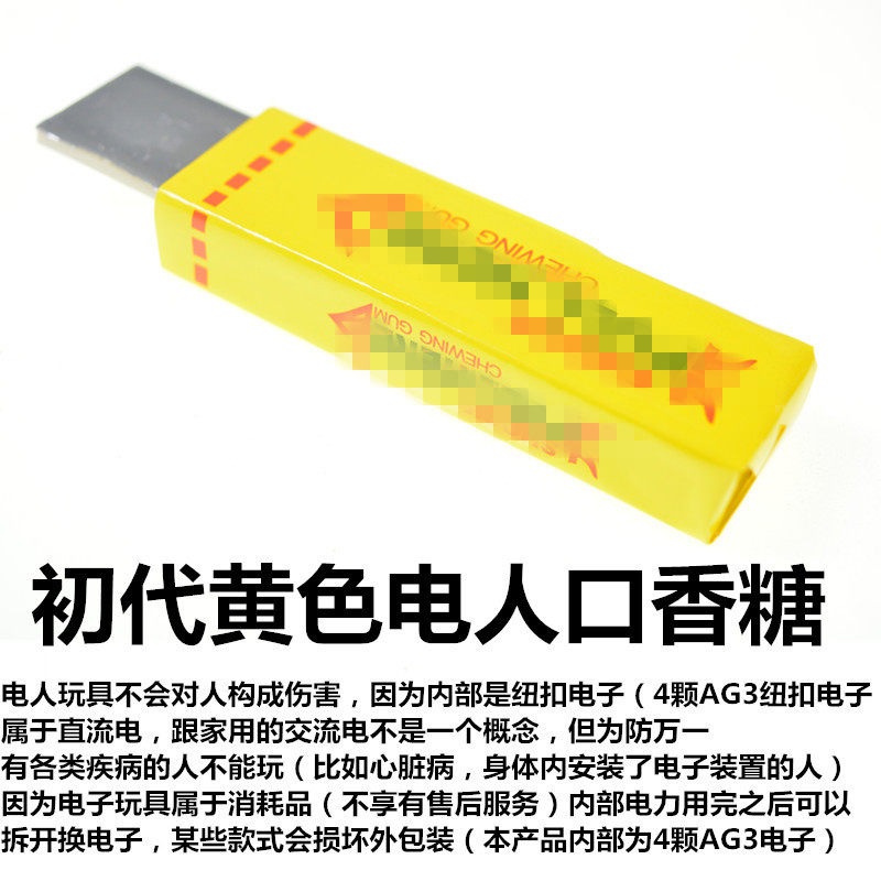 厂家促销义乌电人口香糖愚人节触整人玩具带电减压礼品恶搞整蛊