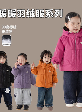 哈哟贝25199儿童羽绒服冬季外套外穿上衣连帽小童韩版风冬装