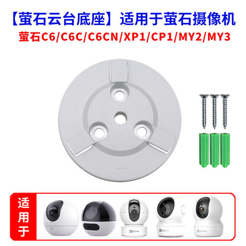 适用于海康萤石云台摄像头上墙固定倒立吊装C6CN底座支架C6C配件