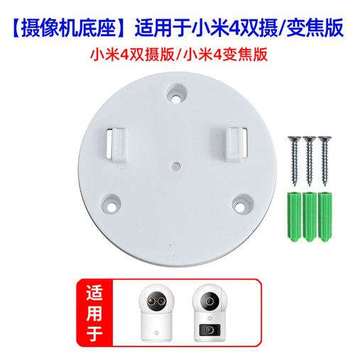 适用于小米4双摄摄像头变焦版底座上墙固定小米4吊装圆形卡扣配件