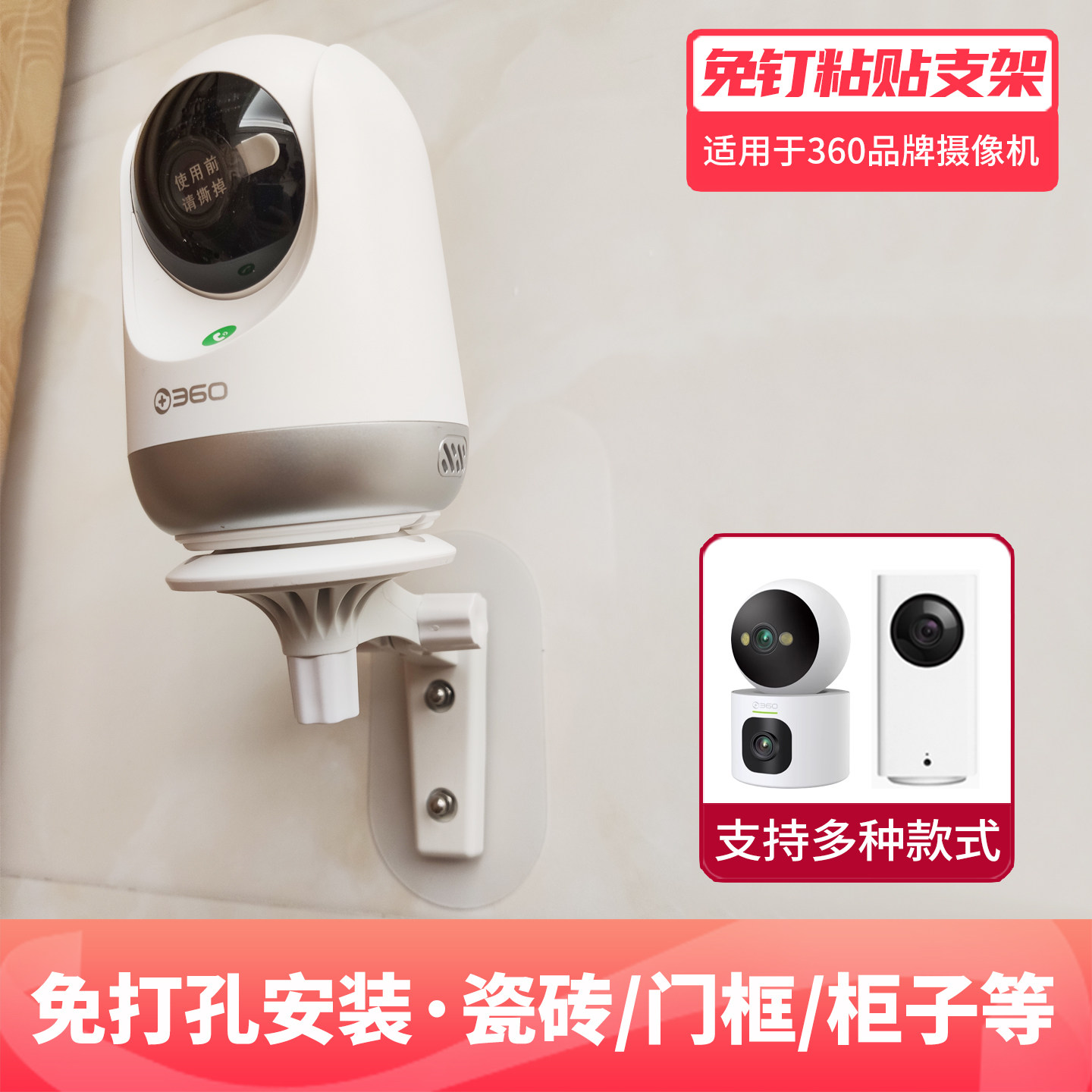 免打孔监控支架适用于360摄像机图片