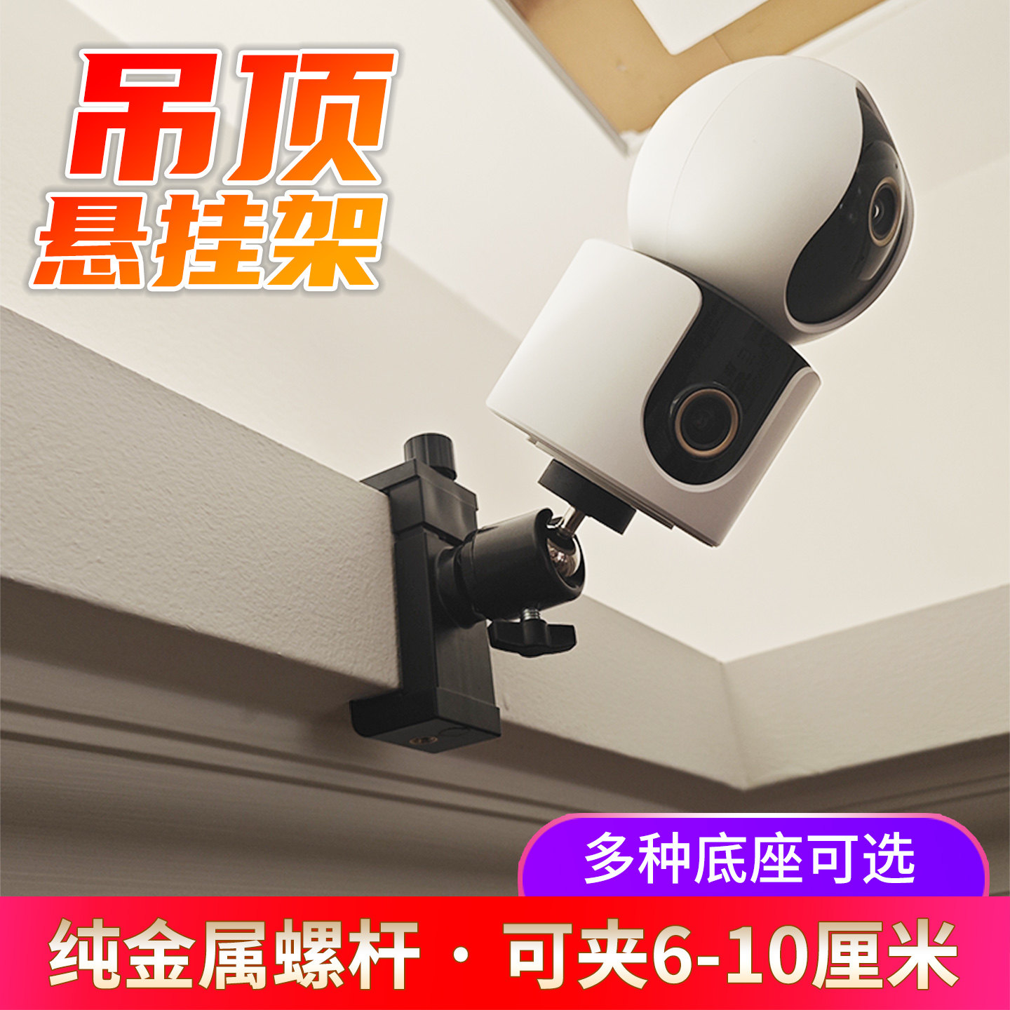 吊顶悬挂摄像机支架适用于小米摄像头米家监控机免打孔藏光侧装吊