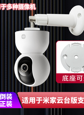适用于小米米家摄像机2K云台版支架c500摄像头4监控架pro倒装吊装