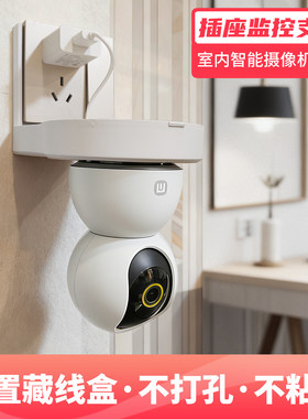 86面板摄像头支架免打孔置物架