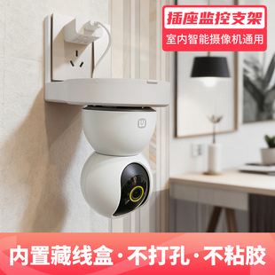 86面板摄像头支架免打孔置物架插座适用于小米4智能监控3米家c500