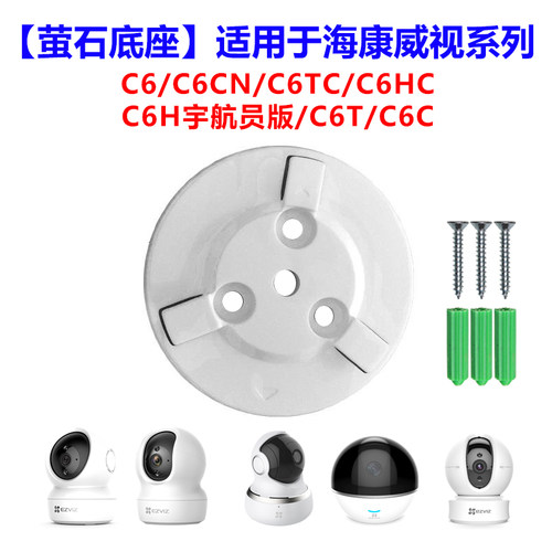 适用于海康萤石云台摄像头上墙固定倒立吊装C6CN底座支架C6C配件