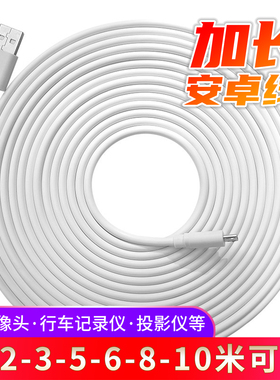 安卓充电线5m适用于小米摄像头10米usb延长线监控米家云台版2K