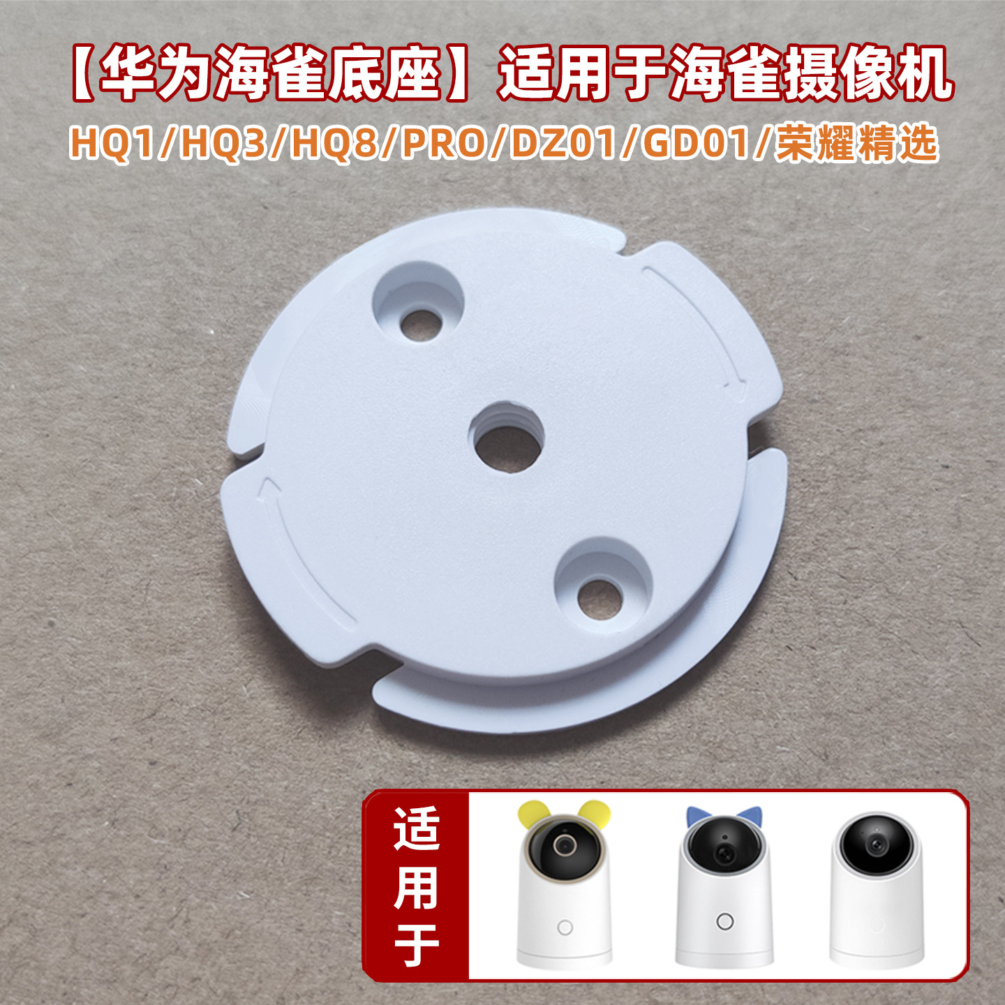 适用于华为海雀摄像头HQ8支架粘贴墙壁DZ01荣耀雀蛋吊装3上墙底座