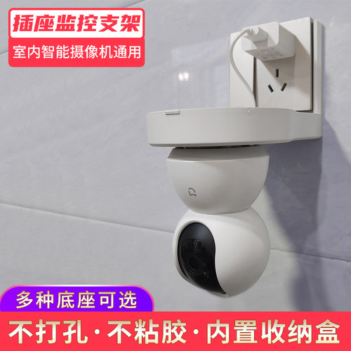 86面板免打孔插座通用置物架适用于摄像头小米云台版监控萤石乔安