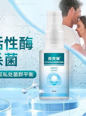 私处消毒抑抗杀菌喷剂肛门瘙痒屁