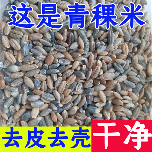 【工厂直销】正宗青海青稞米优选糖尿人缓升糖粗粮孕妇西藏青稞杂