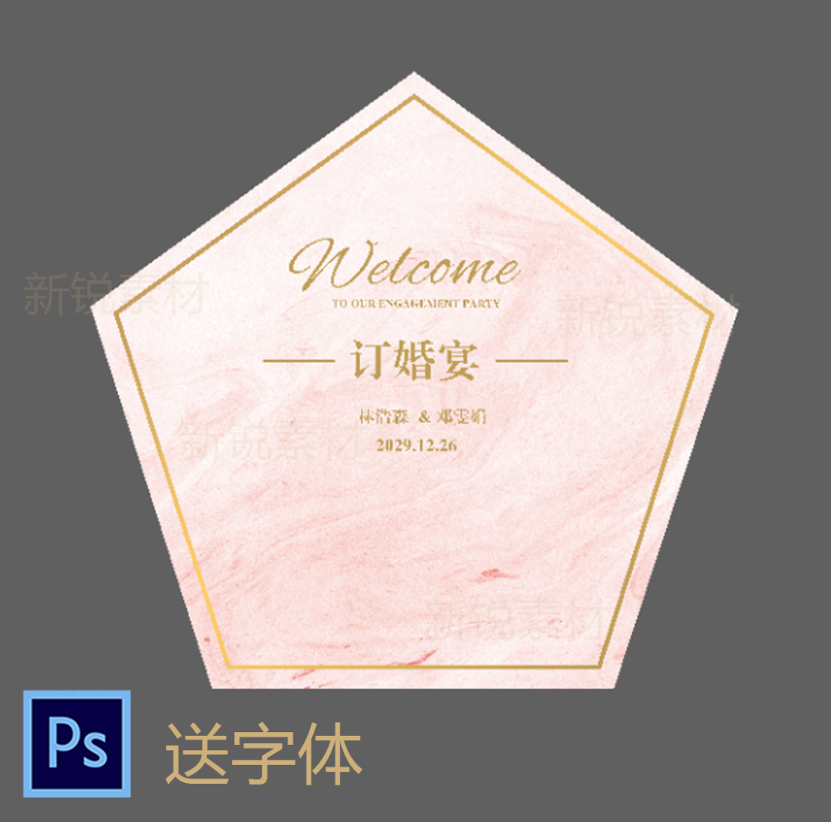 粉金色ins简约风求婚派对订婚礼回门宴迎宾甜品台背景psd设计素材