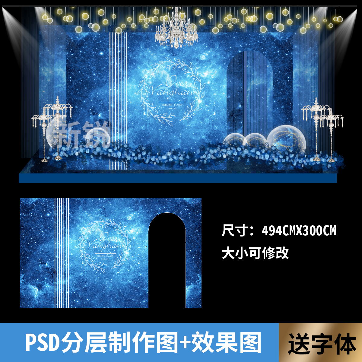 现代简约梦幻蓝婚礼背景喷绘设计 舞台迎宾PSD素材源文件效果图