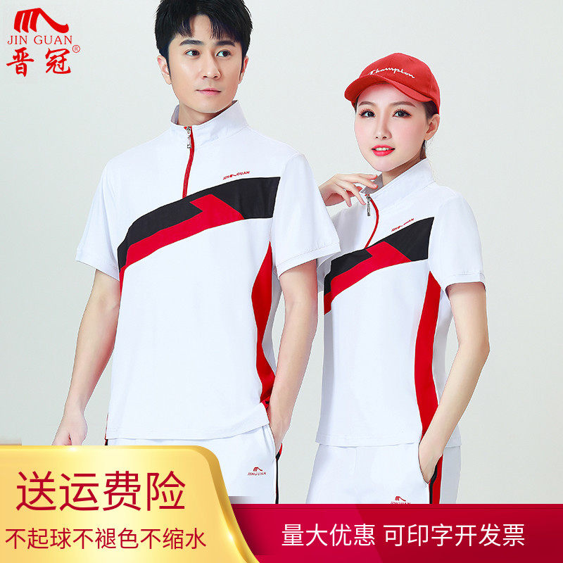 晋冠男女运动休闲吸汗透气短袖