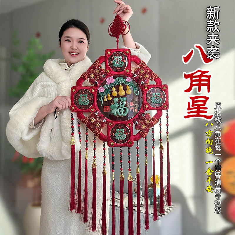 八方聚福新款中国结挂件八角星客厅家居挂饰乔迁节日喜庆装饰品,特色手工艺,中国结,淘宝优惠券,粉丝福利购,淘宝优惠卷