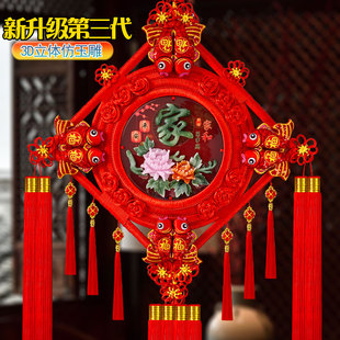 三代升级3D立体仿玉雕中国结挂件客厅玄关高档福字挂饰过年装 饰品