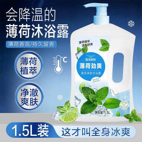 3斤装薄荷冰凉清爽沐浴露