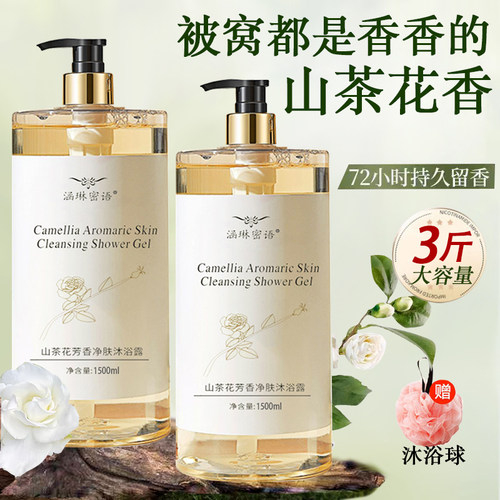 持久留香滋润净肤3斤装沐浴露