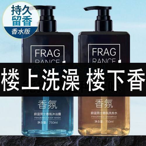 蔚蓝男士香氛洗沐套装护发保湿