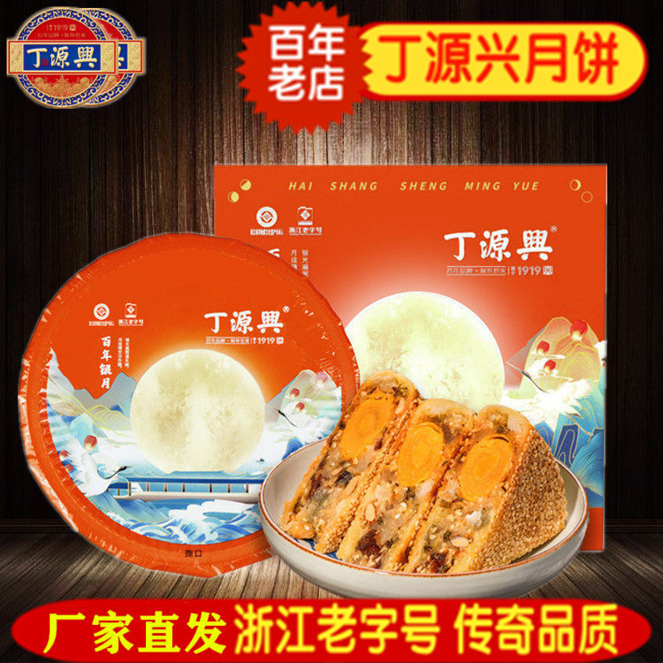 中秋鲜肉温州月饼仁蛋黄丁源兴