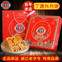 温州桥墩镇特产丁源兴月饼中秋大鲜肉五仁蛋黄酥皮礼盒装团购热销