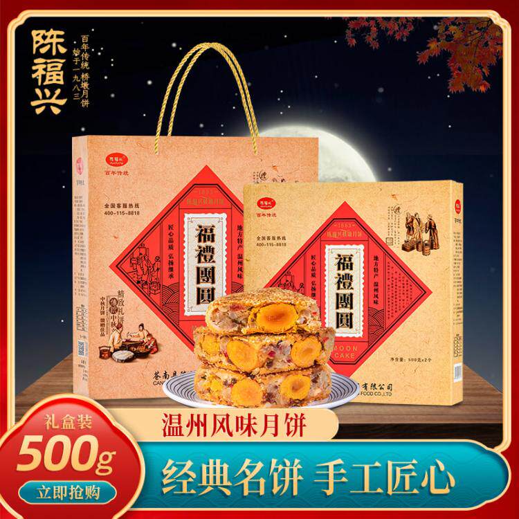 温州苍南特产 陈福兴桥墩镇中秋大月饼 团购五仁蛋黄鲜肉酥皮热销