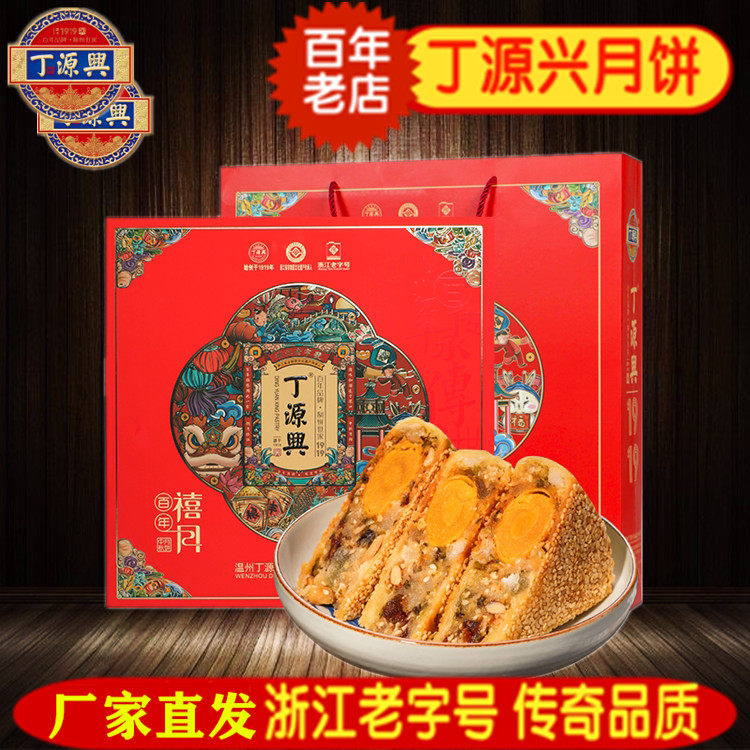 丁源兴月饼温州桥墩镇中秋大鲜肉五仁蛋黄酥皮礼盒装特产团购热销