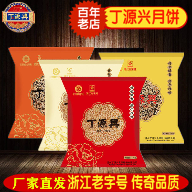 温州桥墩镇特产丁源兴月饼中秋大鲜肉五仁蛋黄酥皮礼盒装团购热销