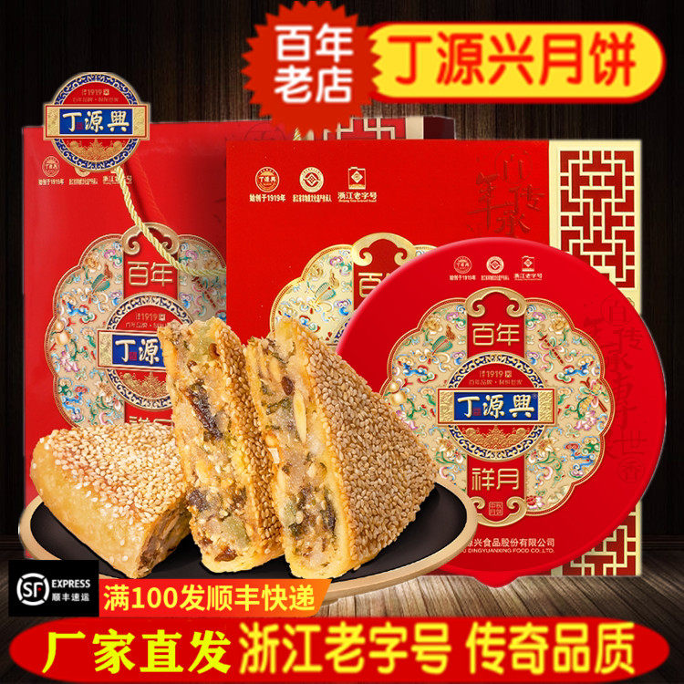 温州桥墩镇特产丁源兴月饼中秋大饼鲜肉五仁蛋黄礼盒百年祥月团购