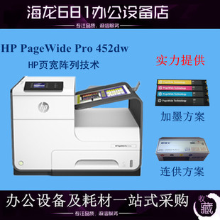 X477DW超大连供彩色喷墨无线双面高速商用打印机 HP惠普X452DW