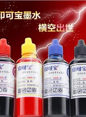 印可宝 mg3580mp288mp236mg2580mg2980打印机墨水 专业定制墨水