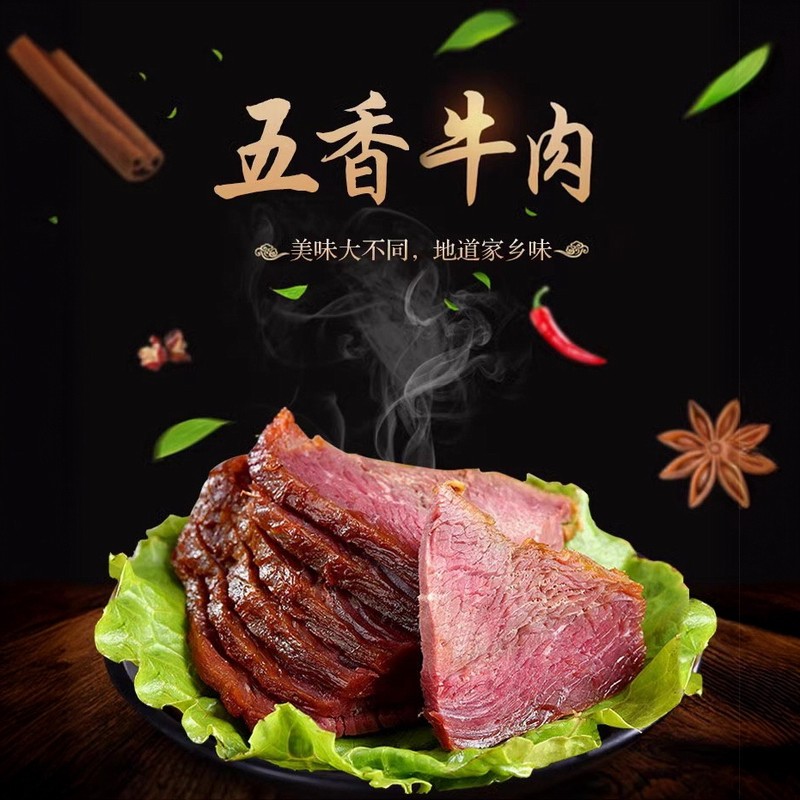 安徽马鞍山含山特产五香酱牛肉熟食真空即食卤牛肉片卤味零食小吃