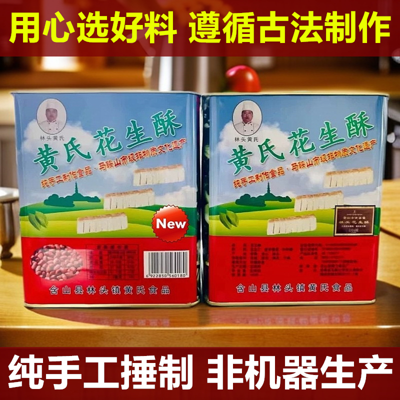 安徽含山特产林头花生酥手工木槌