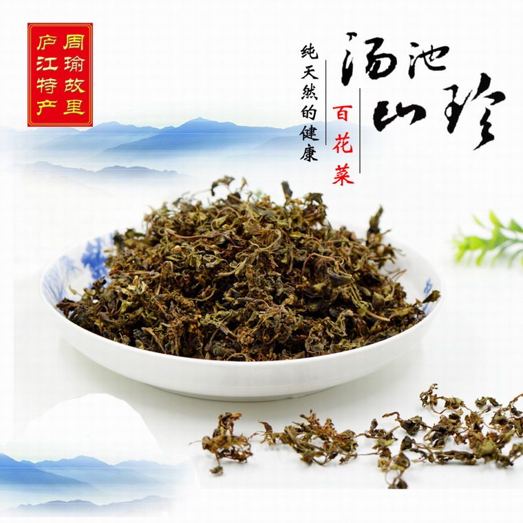 安徽巢湖特产干货庐江汤池百花菜珍珠菜新鲜脱水蔬菜干山珍野菜干