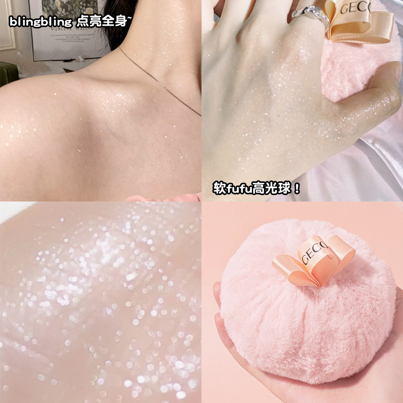 GECOMO幻彩流星高光散粉定妆球细闪定妆粉提亮锁骨身体闪粉高光球
