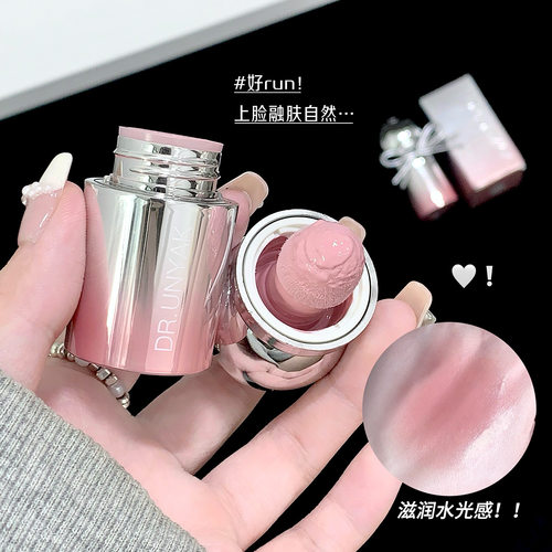 DR.UNYAK粉雾液体腮红纯欲显色显