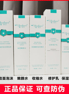 雅莎尔优白素精华皮肤修护水乳茶