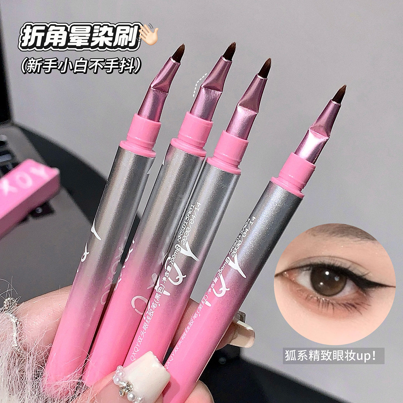 QXQY双头眼线胶笔带折角晕染刷持妆自然立体卧蚕笔眼线笔跨境美妆