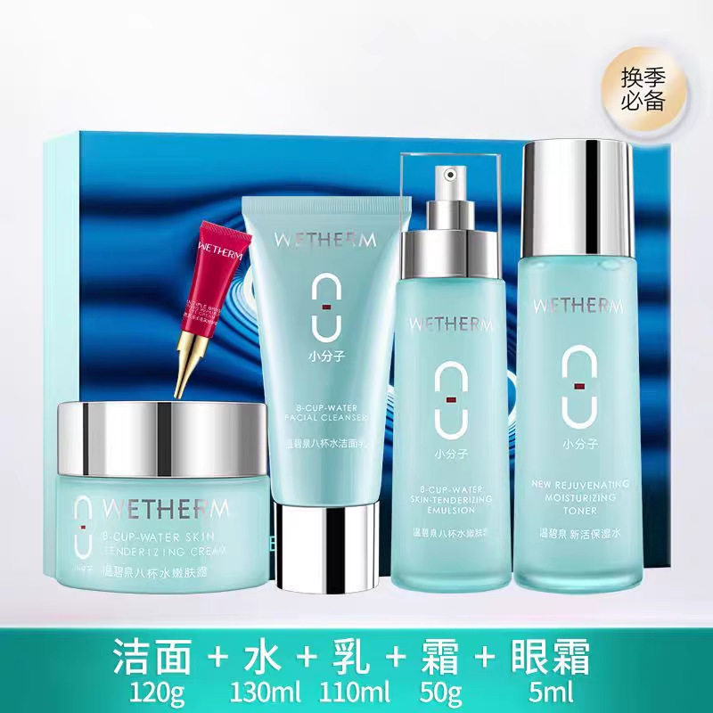 温碧泉八杯水套装礼盒嫩肤乳爽肤水洗面奶面霜补水保湿滋润护肤品