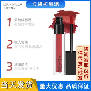 卡梅拉唇泥盘丝绒女口红自然唇釉唇彩彩妆工具美妆化妆品跨境批发