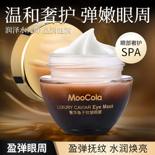 MooCola奢华鱼子酱抗皱眼膜提拉