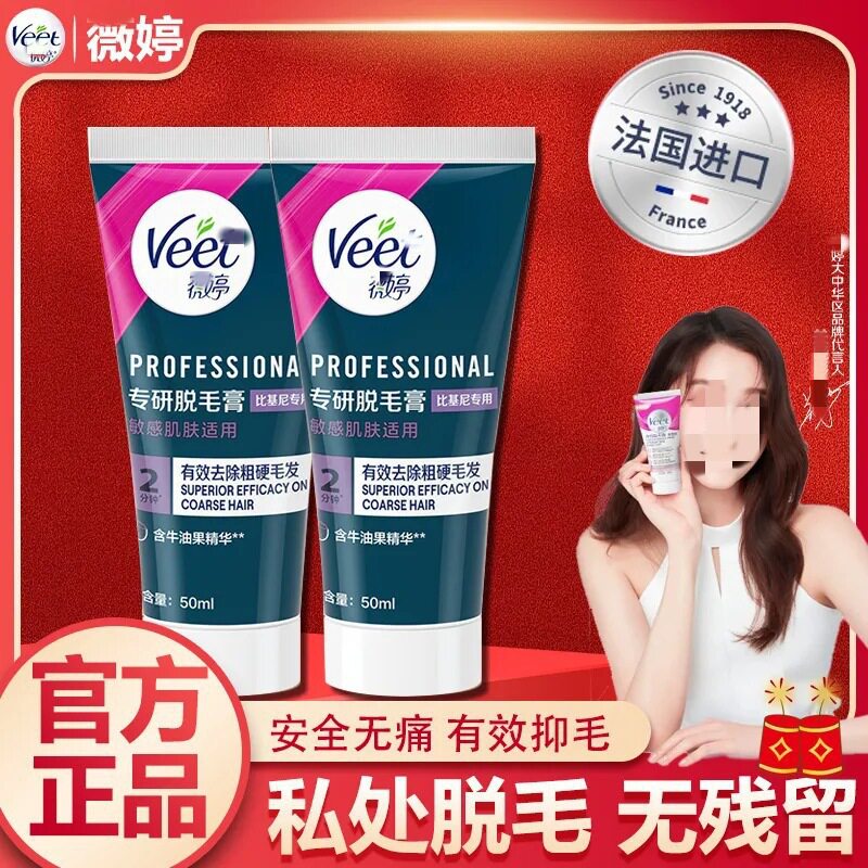 微婷专研腋下脱毛膏50克牛油果滋润所有肌肤适用脫毛膏新品