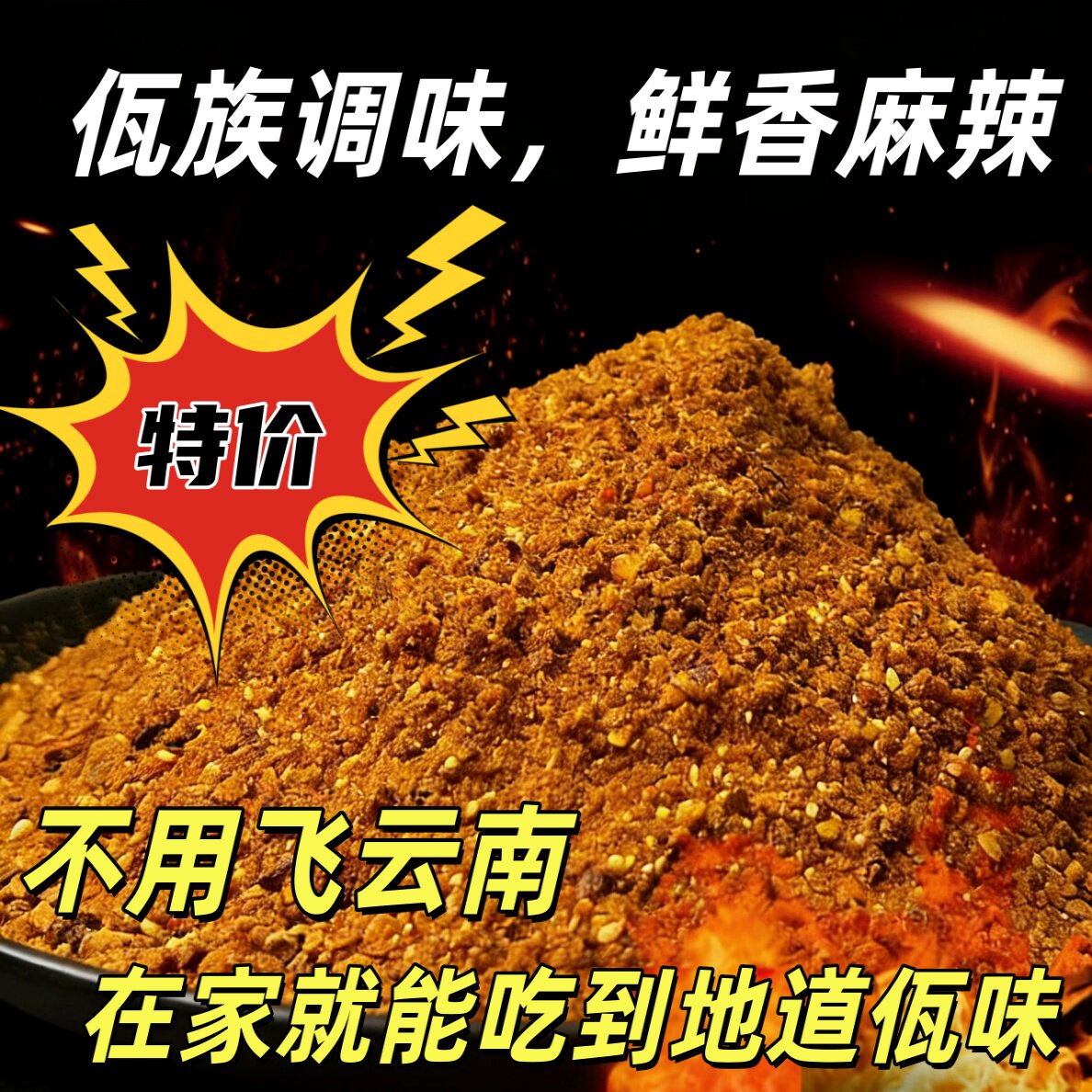 【佤族秘制】佤味调味辣椒面云南特产麻辣爽口杂烩牛皮苤菜根